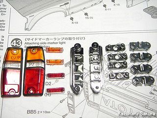 タミヤ ハイラックス・ハイリフト製作記 ～ 組立説明書 ４３ サイドマーカーランプの取り付け